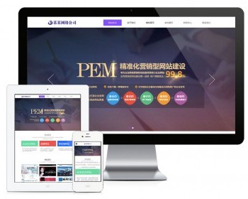 响应式网站建设公司网站模板 - PHP