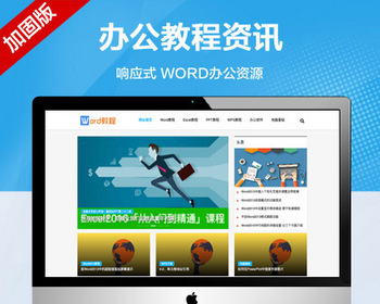 推荐（自适应手机端）WORD办公教程资讯类网站模板 wps办公资源教程网站源码 - PHP