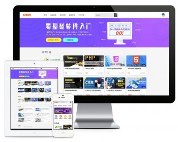 视频课程教程知识付费thinkphp网站模板带后台可扩展小程序【含1个域名正版授权】