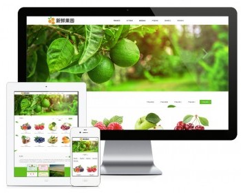 水果蔬菜果园采摘网站模板 - PHP