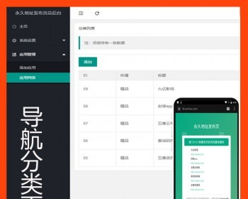 PHP自适应引导页简约个人导航页源码PC wap手机自适应模板独立后台app软件应用下载单页 - ThinkPHP