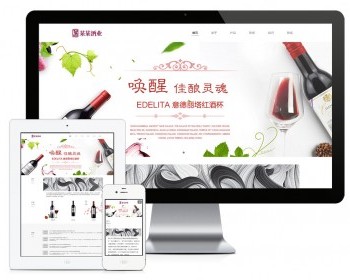 响应式高端进口酒水网站模板 - PHP