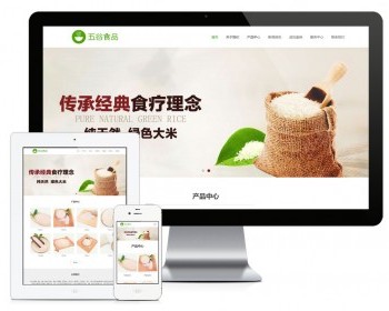 五谷农产品类自适应网站模板 - PHP