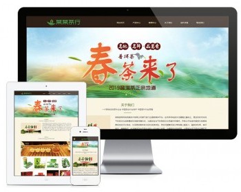 响应式精品茶叶销售网站模板 - PHP