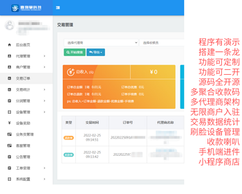 聚合支付-聚合支付系统/三方支付系统/全开源可二开 - PHP