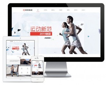 响应式品牌运动服装行业网站模板 - PHP