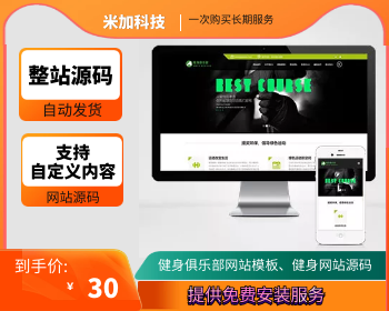 健身俱乐部网站模板、健身网站源码 - PHP