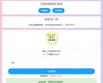 域名授权系统源码 php源码正版授权管理平台 带盗版打击WebShell管理功能