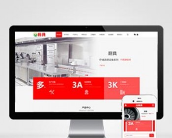 （PC+WAP）红色厨具设备网站pbootcms模板 厨房用品网站源码下载 - PHP