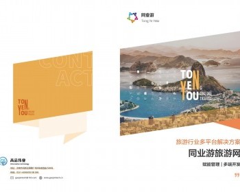旅游分销平台全产业链 - PHP