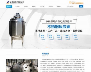 （自适应手机版）响应式容器类网站pbootcms模板 免费授权 - PHP