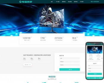 （自适应手机版）响应式电脑修理公司pbootcms网站模板 免费授权 - PHP