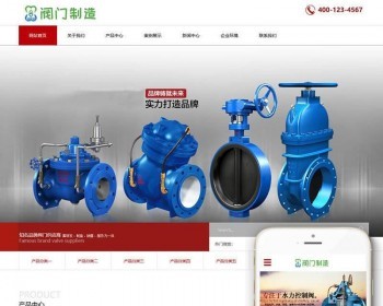 （自适应手机版）机械阀门设备类网站pbootcms模板红色五金机械网站源码下载 免费授权 - PHP