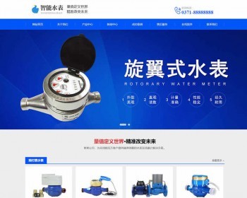 （自适应手机版）响应式营销型智能水表类网站pbootcms模板 免费授权 - PHP