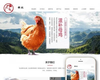 （自适应手机版）家禽饲养基地类网站pbootcms模板 免费授权 - PHP