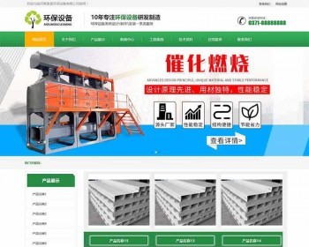 （自适应手机版）响应式营销型环保设备科技类网站pbootcms模板 免费授权 - PHP