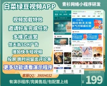 青衫绿豆白菜视频/萝卜app源码/白菜/萌果追剧/麻花视频 - PHP