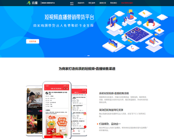 dedecms|织梦|企业站|短视频直播带货响应式模板 - PHP