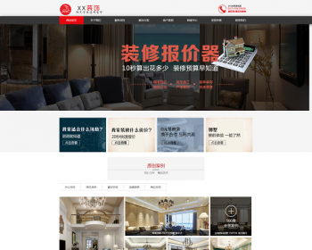 红色建筑装修公司网站织梦模板 - PHP