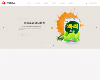 响应式日化食品零食类网站织梦源码（自适应手机端） - PHP