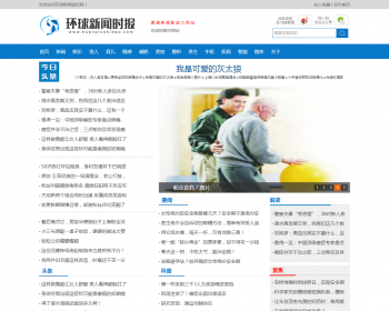 新闻时报资讯类网站织梦模板（带手机端） - PHP