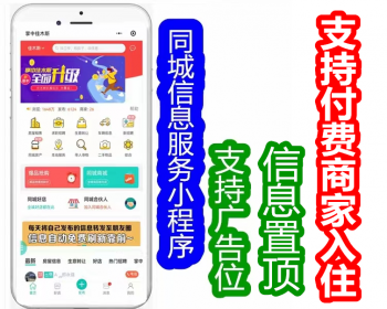 同城信息发布58同城本地论坛分类信息便民信息小程序H5便民分类商家信息 - ThinkPHP