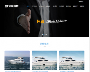 响应式游艇租赁类网站织梦模板（自适应手机端） - PHP