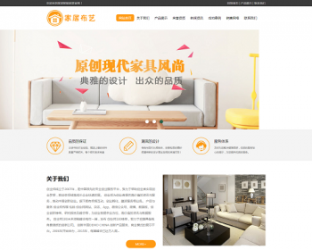 家居布艺休闲沙发类织梦模板（带手机端） - PHP