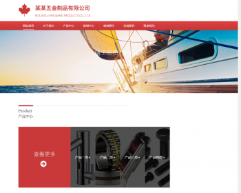 响应式五金制品附件工具类织梦模板（自适应手机端） - PHP