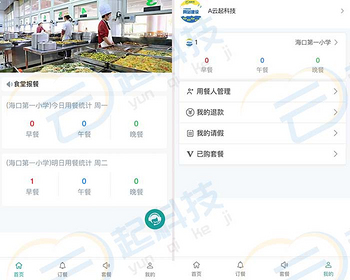 食堂餐厅报餐订餐小程序 - ThinkPHP