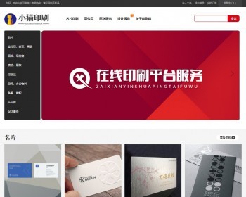 印刷商城源码,在线印刷报价平台源码,商城版在线印刷网站 - ThinkPHP