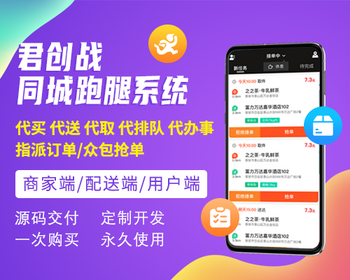 同城跑腿系统|配送调度系统|短距物流配送|同城物流|买送取排队代办服务|跑腿配送 - ThinkPHP