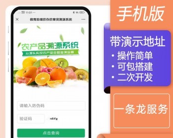 微商防伪码批量查询生成源码代理商防窜货网站系统产品防假货二维码在线查询导入导出 - PHP
