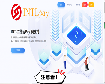 INTL码支付系统，个人支付宝即时到账接口，个人支付免签约支付 - PHP