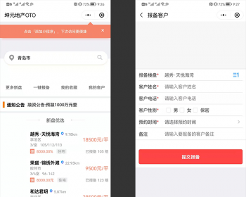 房产中介预约客户管理小程序 - PHP