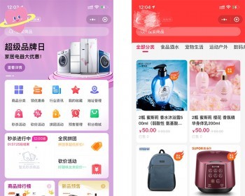B2C分销商城单商户小程序拼团砍价秒杀积分全功能升级商城支持直播带货 - PHP