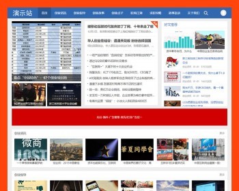 创业故事资讯励志网站源码帝国cms7.5求职模板文章图片自媒体整站PHP程序wap新闻网页