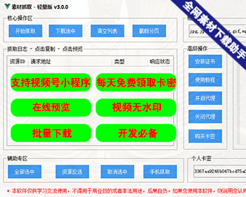 小程序图片下载软件素材抓取软件 - ThinkPHP