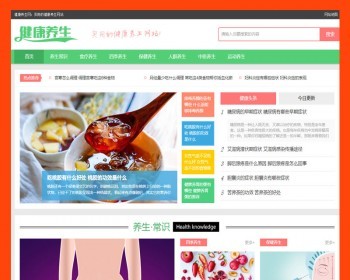 开源帝国cms7.5养生健康网站源码带后台手机wap端新闻文章资讯生活知识分享PHP程序