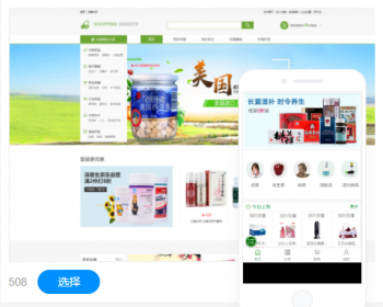 医药保健类官网建设网站设计网站制作商城模板建站 - PHP