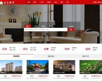 房产中介网站整站模板 二手楼市网站源码 楼盘房地产开发程序带后台手机WAP销售楼房 - PHP