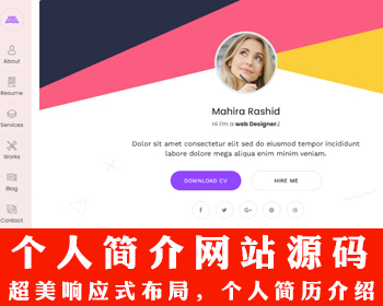 超美的自适应个人简历源码引导页网站源码个人介绍网站源码个人博客源码 - HTML / 前端静态