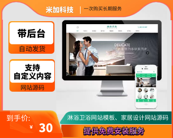 淋浴卫浴网站模板、家居设计网站源码 - PHP