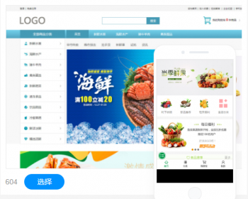 生鲜果蔬类网站建设网站设计商城模板建站 - PHP