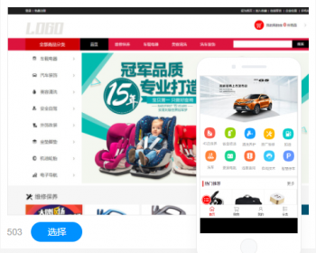 汽车用品类网站建设自适应网站手机站小程序制作商城模板建站 - PHP