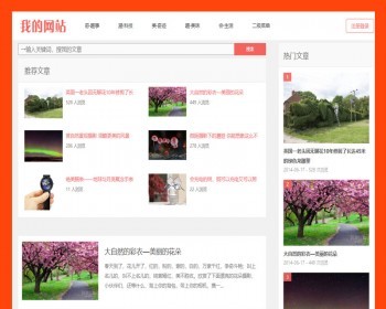 帝国cms7.5个人博客PHP源码新闻资讯手机自适应html模板整站带后台文章图片自媒体信息