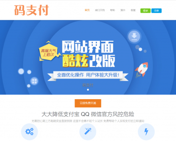码支付系统三网免挂免输入金额个人支付免签约支付聚合支付多通道当面付全开源 - ThinkPHP