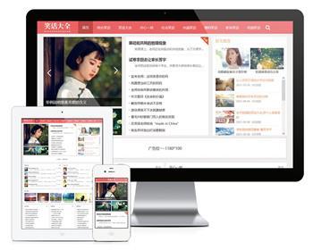 EyouCMS响应式幽默笑话搞笑短文网站模板 资讯类文章发布网站源码 - PHP