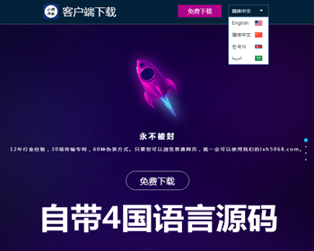 4国语言软件下载APP下载页网站推广引流导航下载单页源码 - HTML / 前端静态