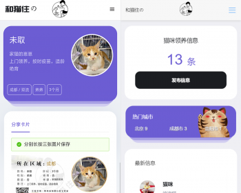 流浪动物领养源码_全国宠物免费领养（流浪宠物领养网站） - ThinkPHP
